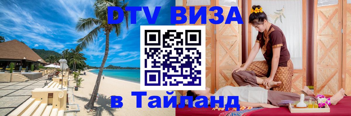 Оформление DTV визы под ключ: стоимость и тарифы, только загранпаспорт - Краби 